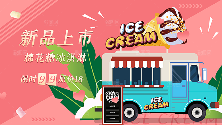 冰淇淋雪糕促销活动展板