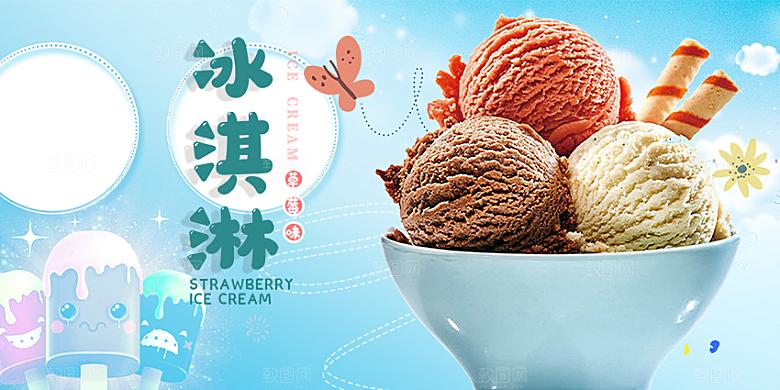 冰淇淋雪糕促销活动海报