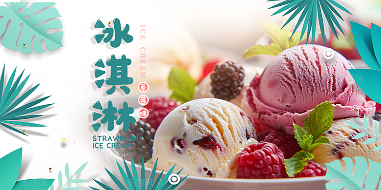 冰淇淋雪糕促销活动海报
