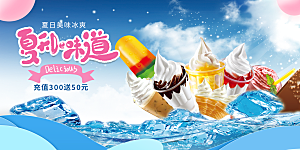 冰淇淋雪糕促销活动海报