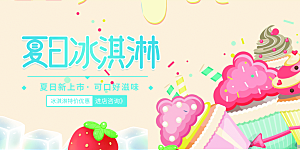 冰淇淋雪糕促销活动海报