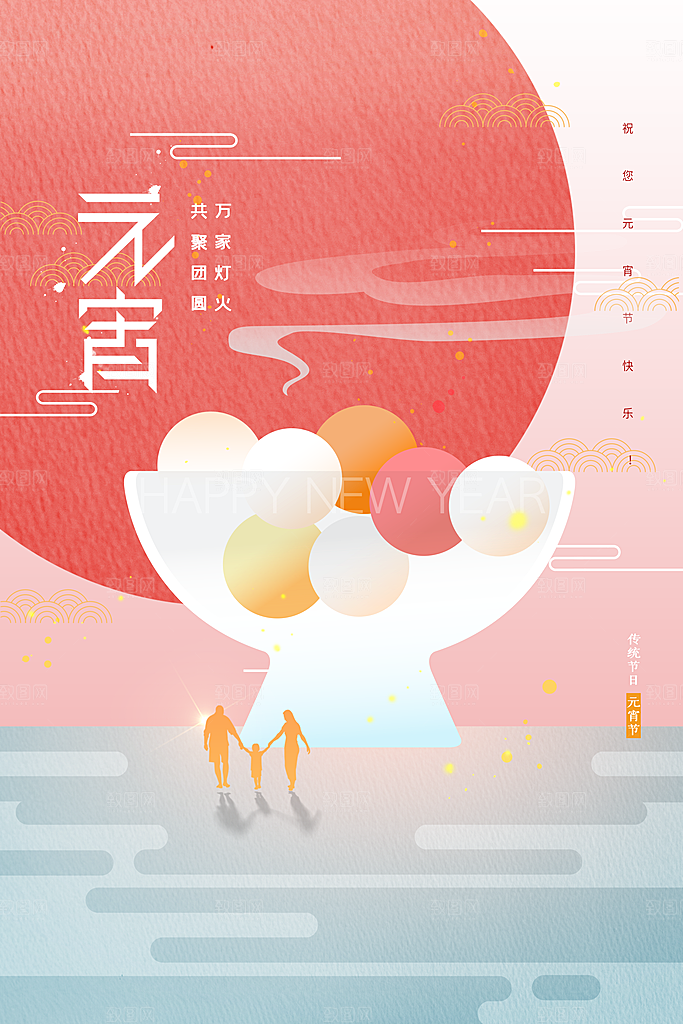 元宵节节日活动海报