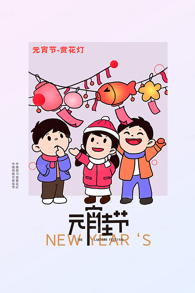 元宵节节日活动海报