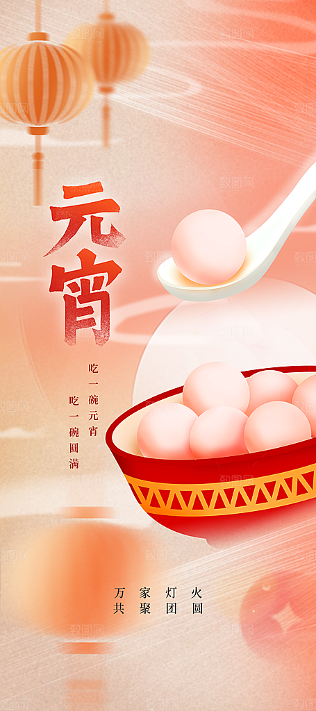 元宵节节日活动海报