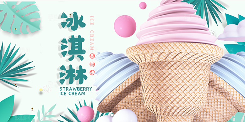 冰淇淋雪糕促销活动展板