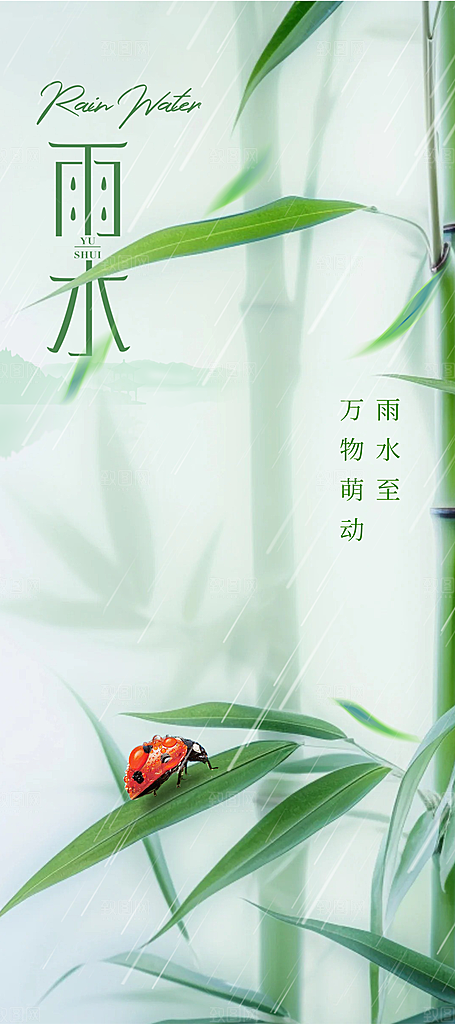 雨水节气传统海报