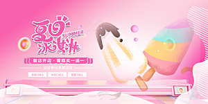 冰淇淋雪糕促销活动展板