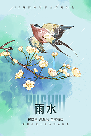 雨水节气传统海报