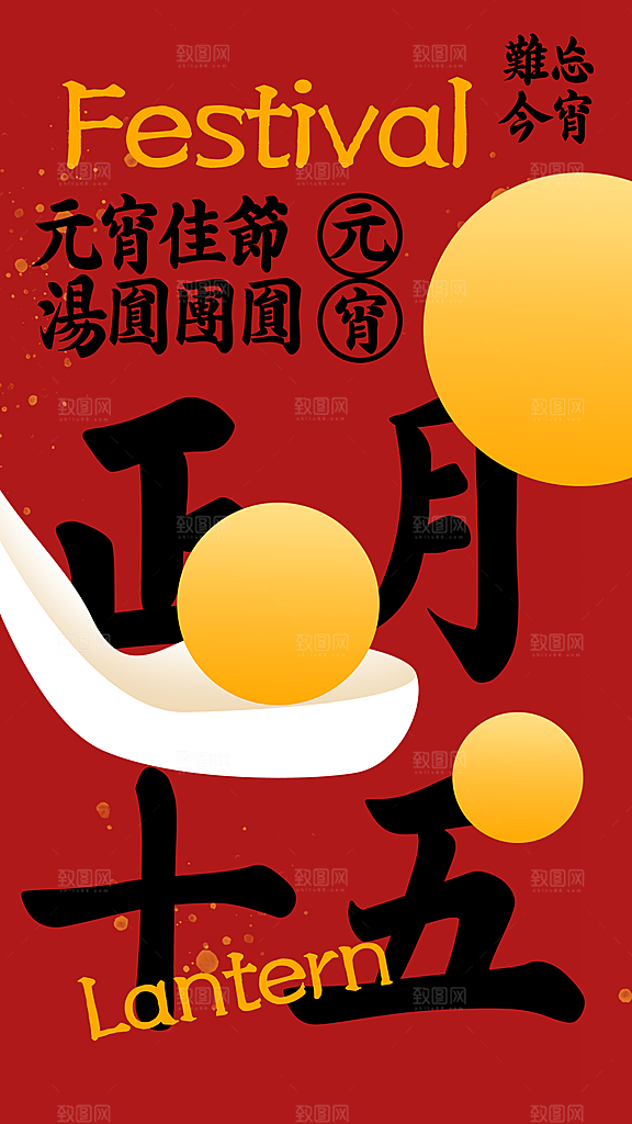 元宵节节日活动海报