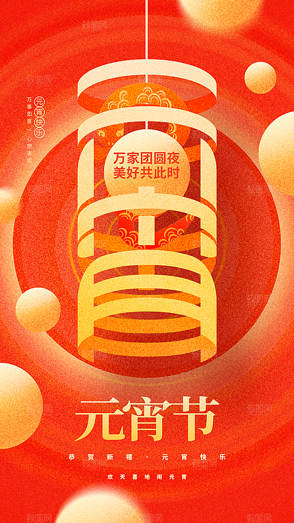元宵节节日活动海报