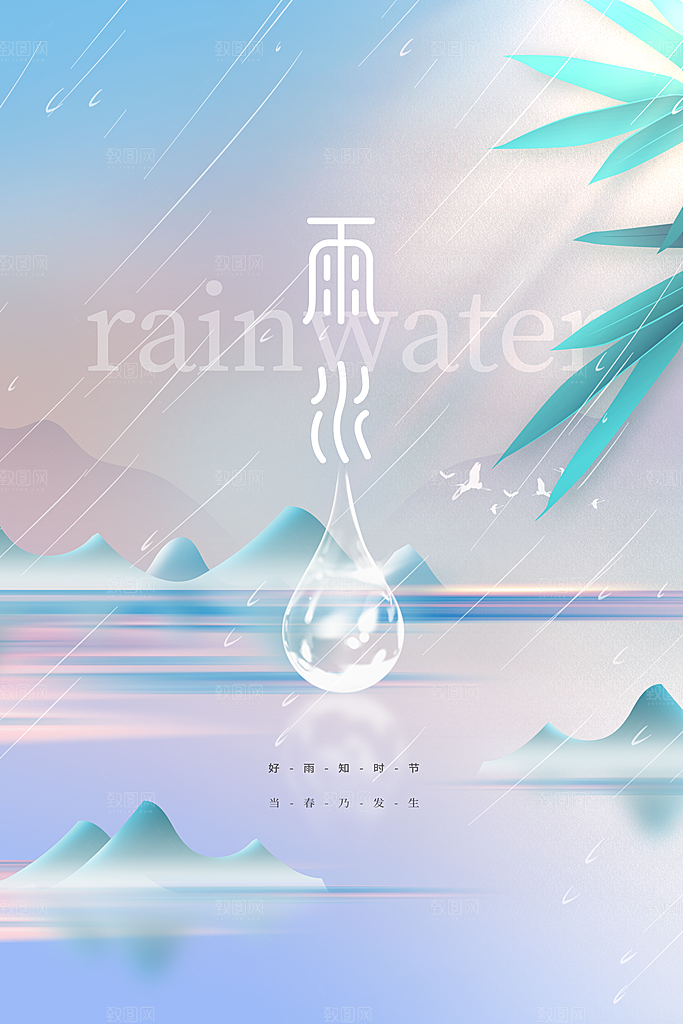 雨水节气传统海报