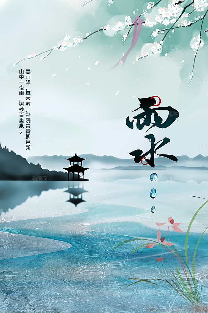 雨水节气传统海报
