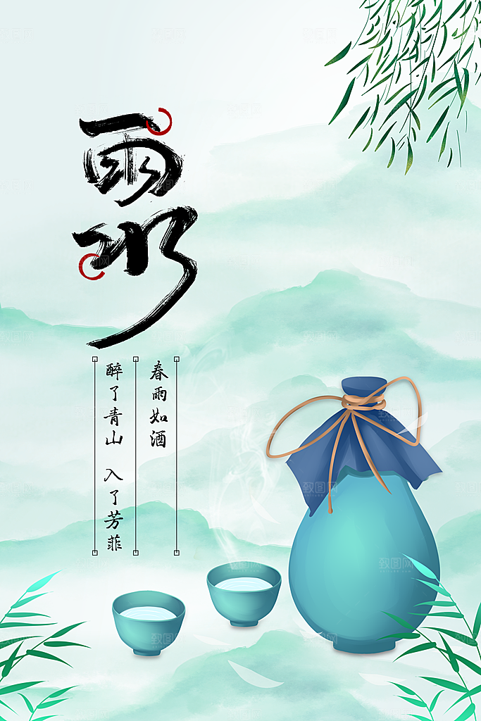 雨水节气传统海报