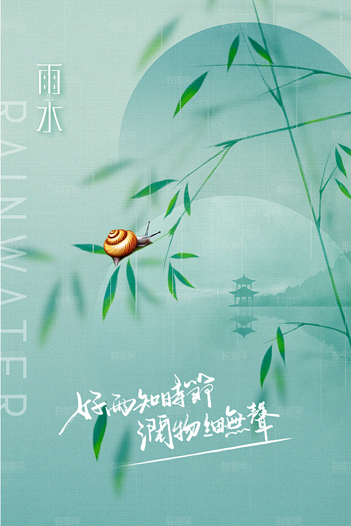 雨水节气传统海报