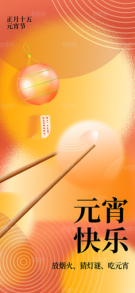 元宵节节日活动海报
