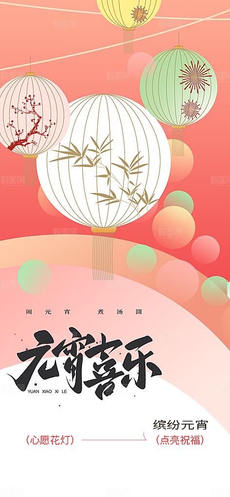 元宵节节日活动海报