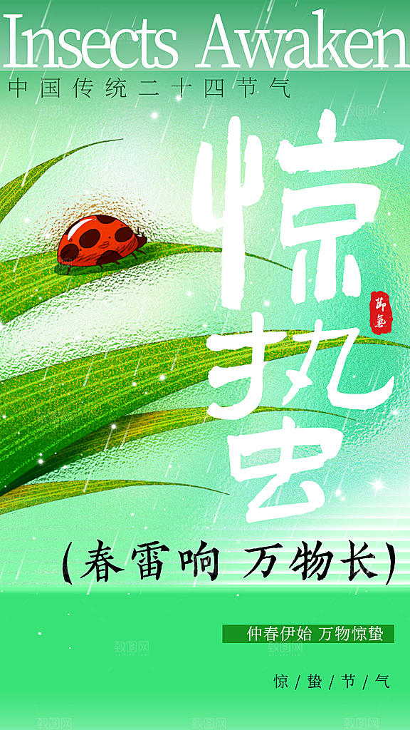 惊蛰节气传统海报