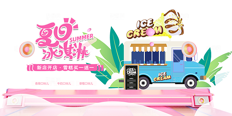 美味美食冰淇淋雪糕促销活动展板