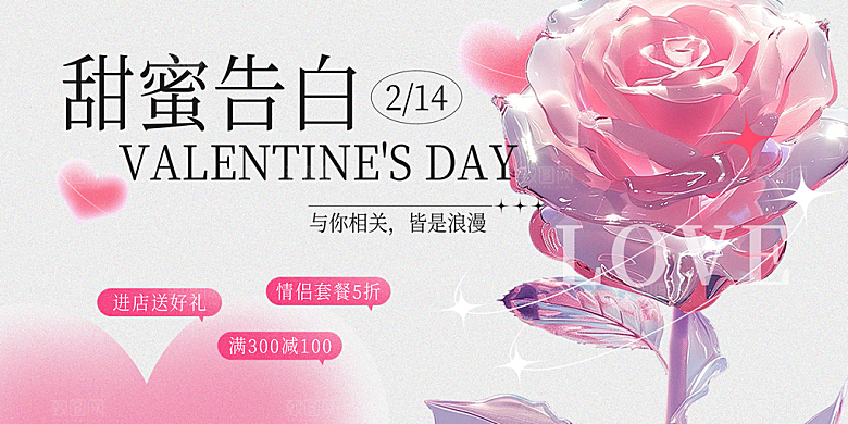 甜蜜美丽情人节爱情活动展板