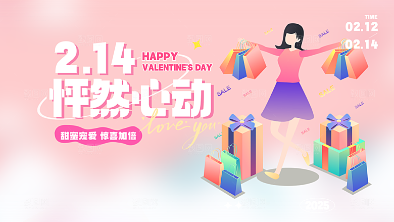 甜蜜美丽情人节爱情活动展板