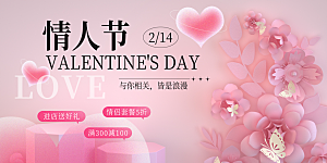 甜蜜美丽情人节爱情活动展板