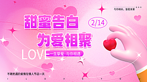 甜蜜美丽情人节爱情活动展板