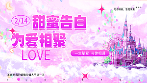 甜蜜美丽情人节爱情活动展板