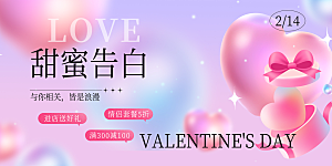 甜蜜美丽情人节爱情活动展板