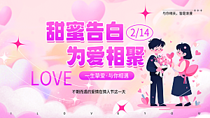 甜蜜美丽情人节爱情活动展板