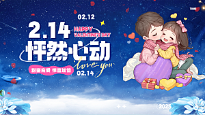 甜蜜美丽情人节爱情活动展板