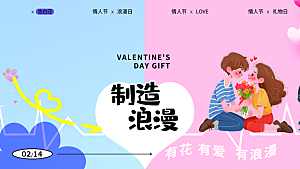 甜蜜美丽情人节爱情活动展板