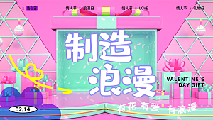 甜蜜美丽情人节爱情活动展板