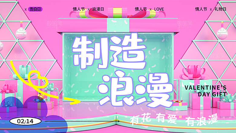 甜蜜美丽情人节爱情活动展板