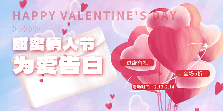 甜蜜美丽情人节爱情活动展板