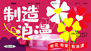 情人节爱情活动展板