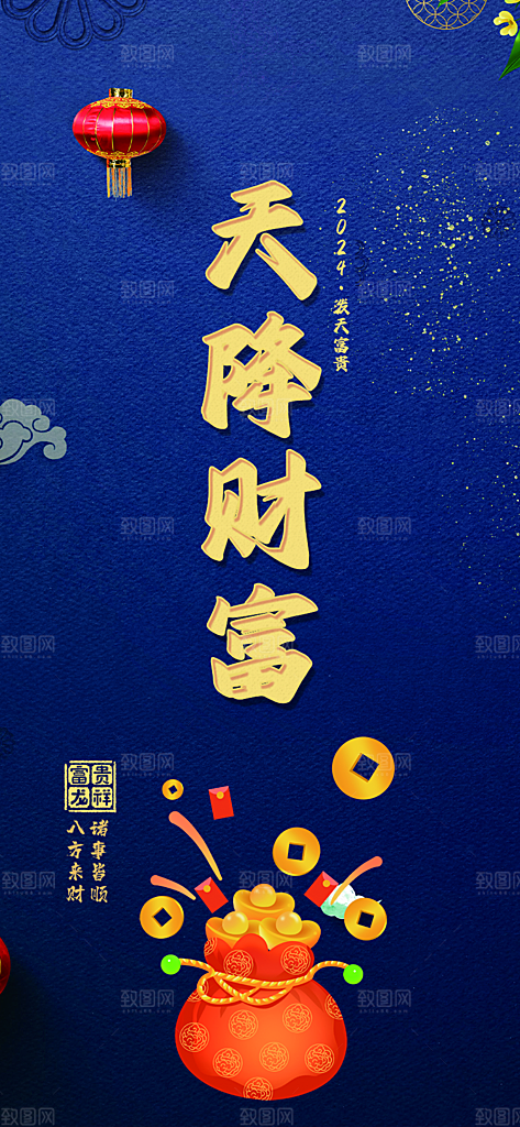 吉祥喜庆手机壳设计