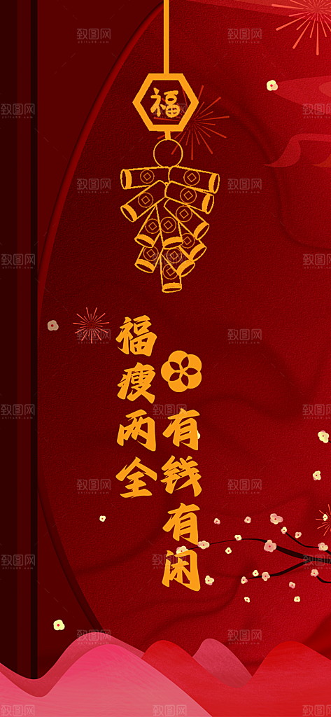 吉祥喜庆手机壳设计