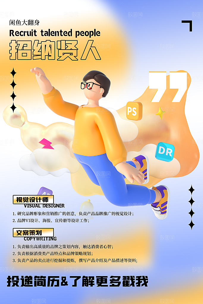 公司企业招聘宣传海报