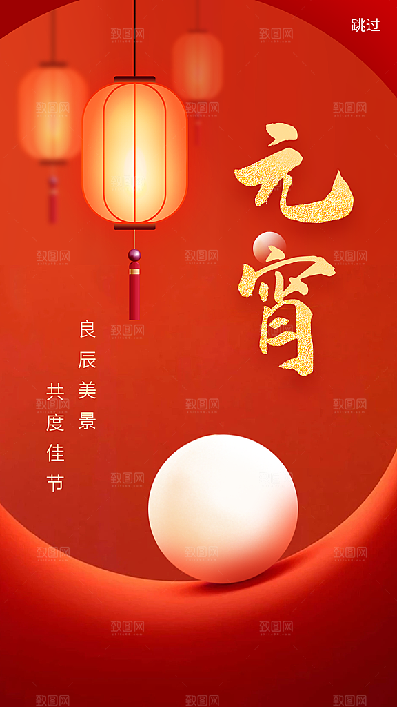 红色元宵节海报设计