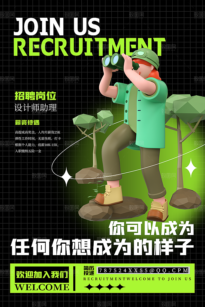 公司企业招聘宣传海报