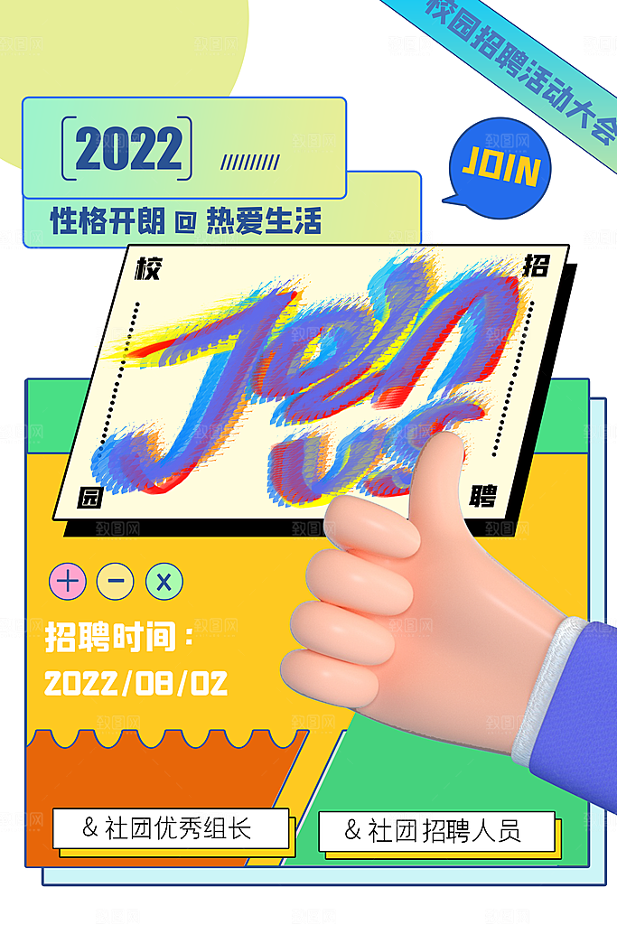公司企业招聘宣传海报