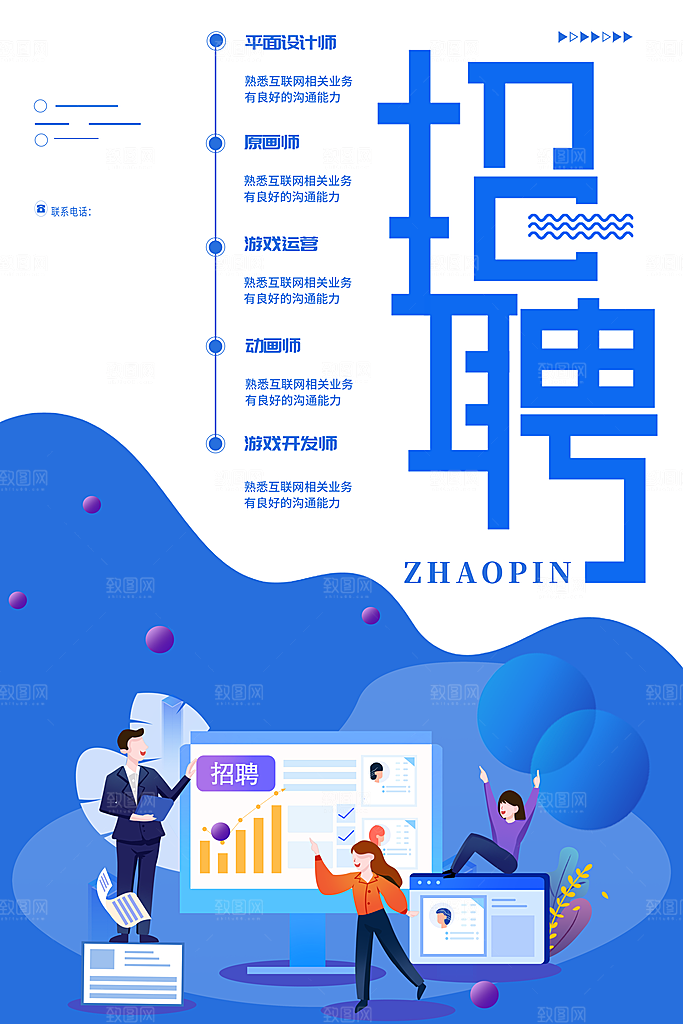 公司企业招聘宣传海报