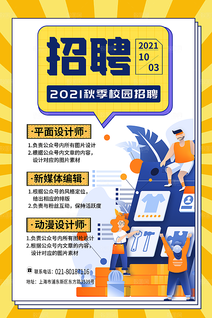 公司企业招聘宣传海报