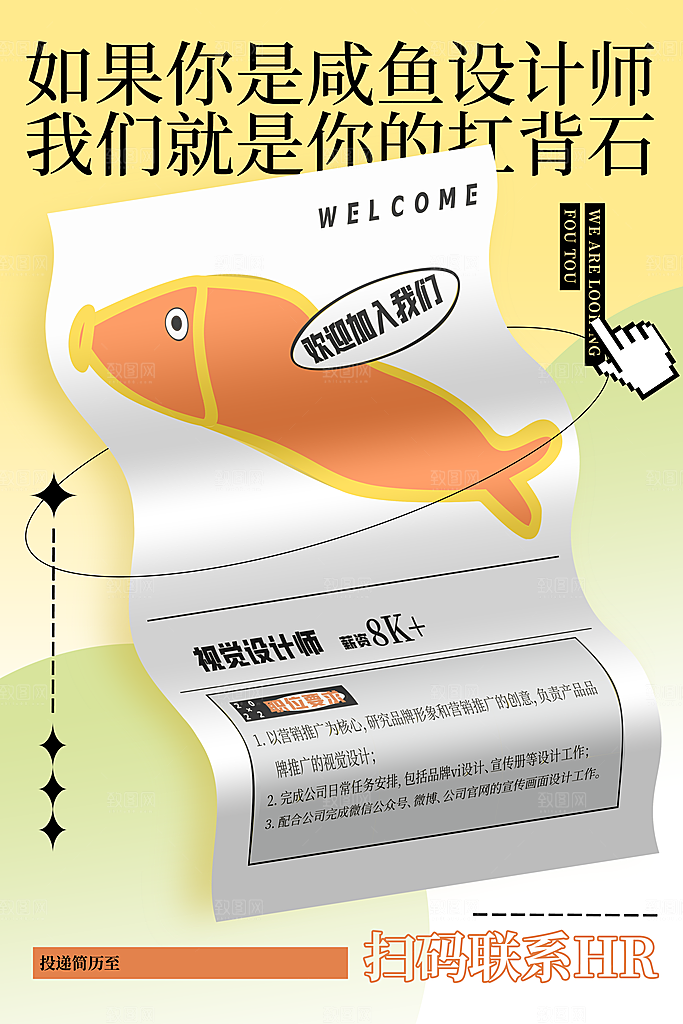 公司企业招聘宣传海报