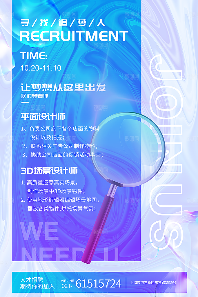 公司企业招聘宣传海报