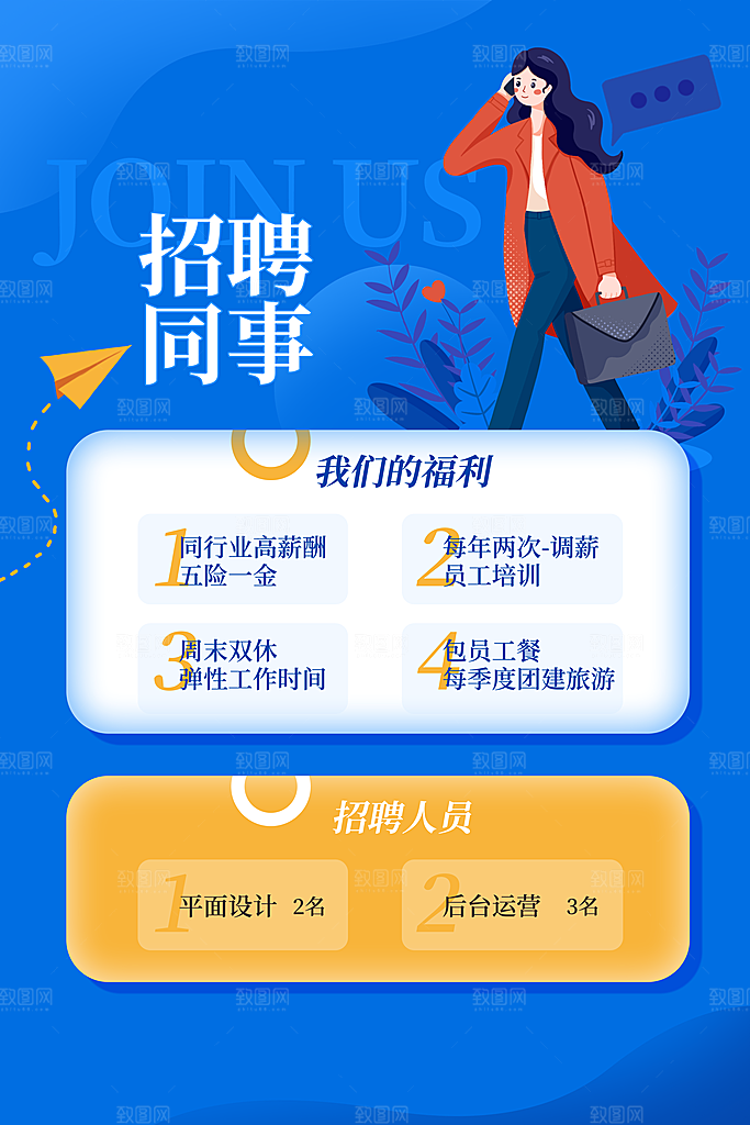 公司企业招聘宣传海报