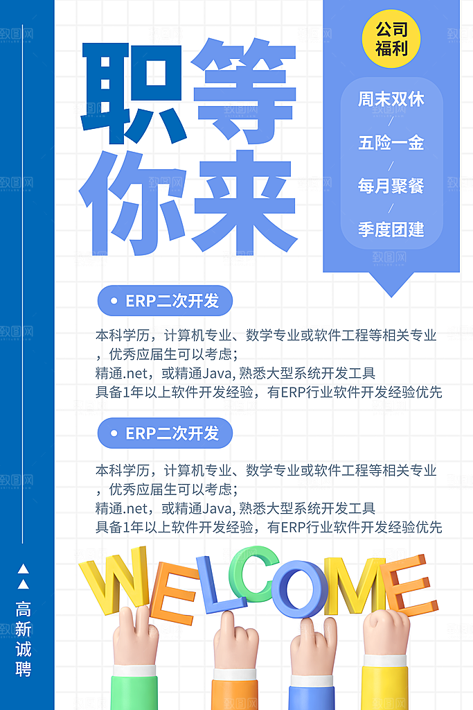 公司企业招聘宣传海报