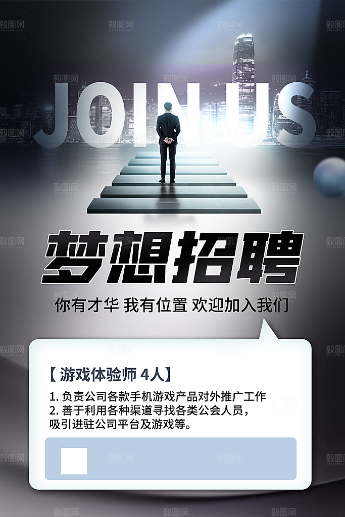 简约大气公司企业招聘宣传海报