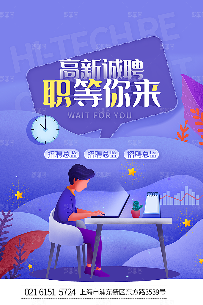 简约大气公司企业招聘宣传海报