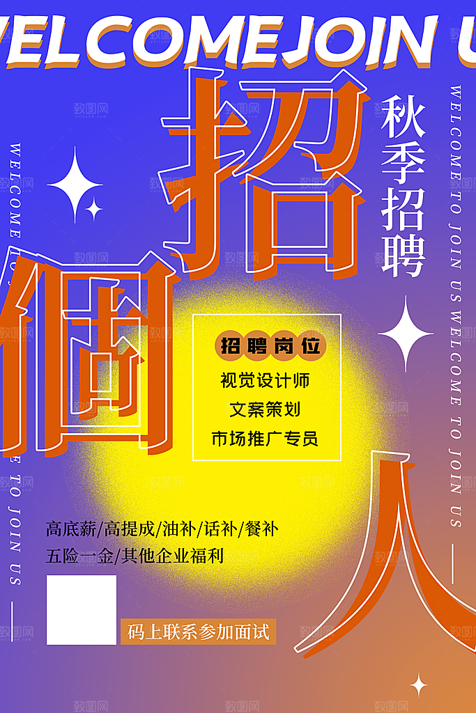 简约大气公司企业招聘宣传海报
